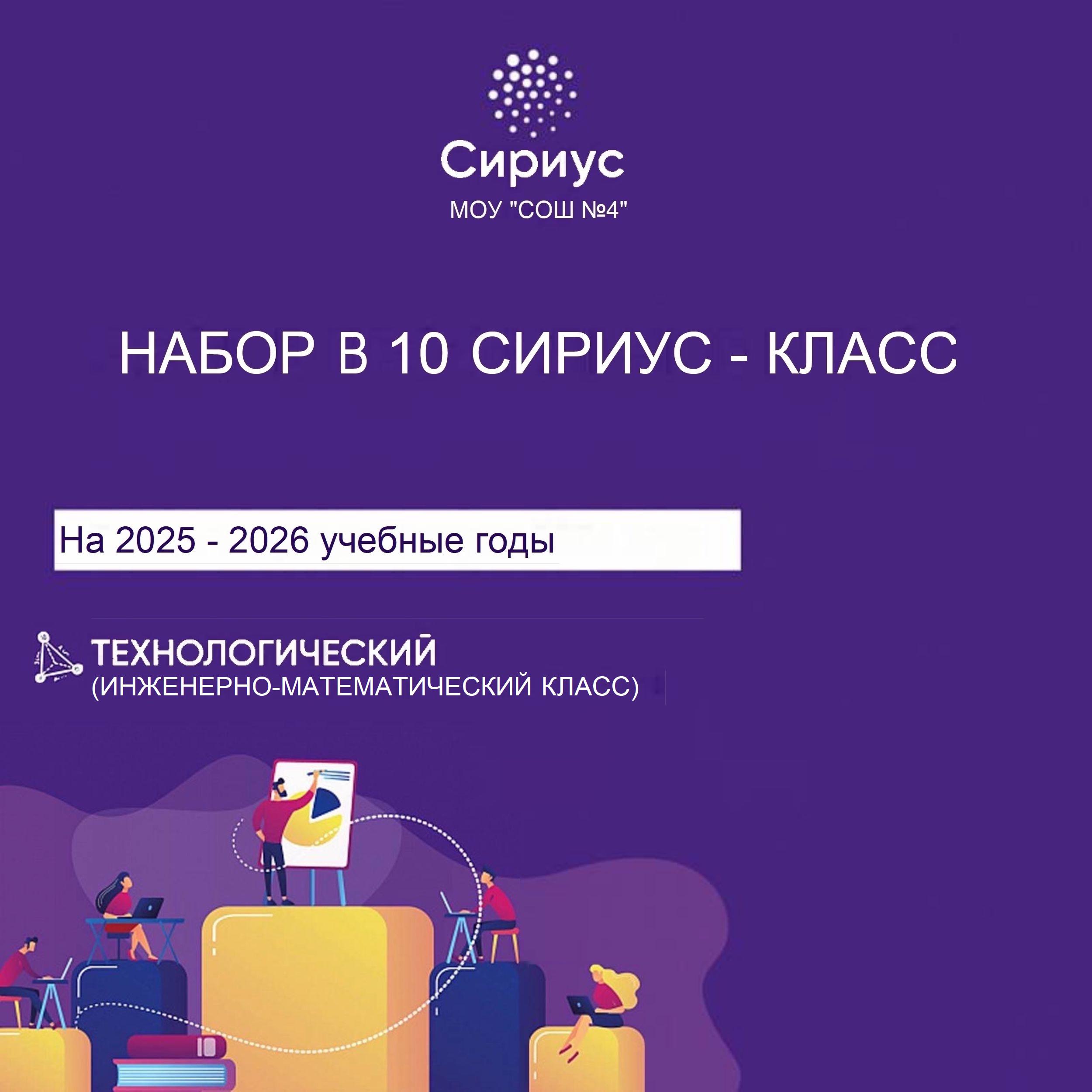 Внимание, будущие десятиклассники и их родители!.