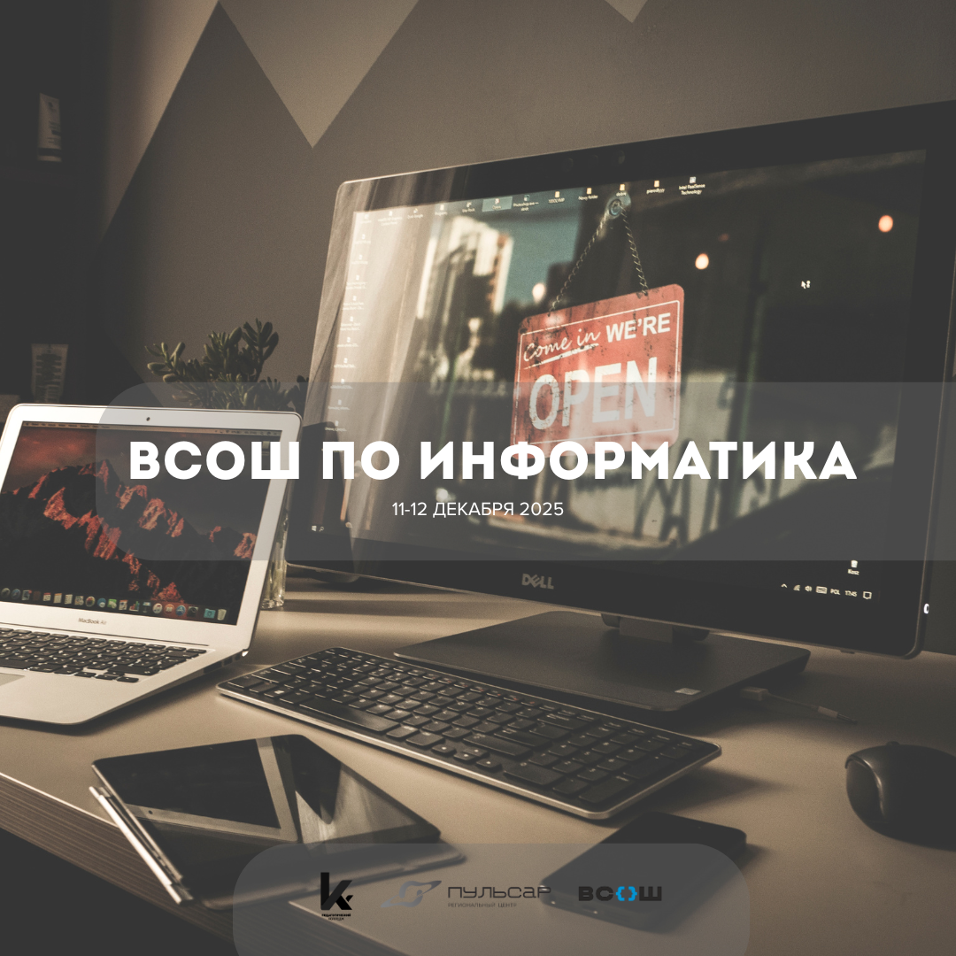 ВСОШ по информатике.
